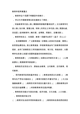 教育学重点知识整理