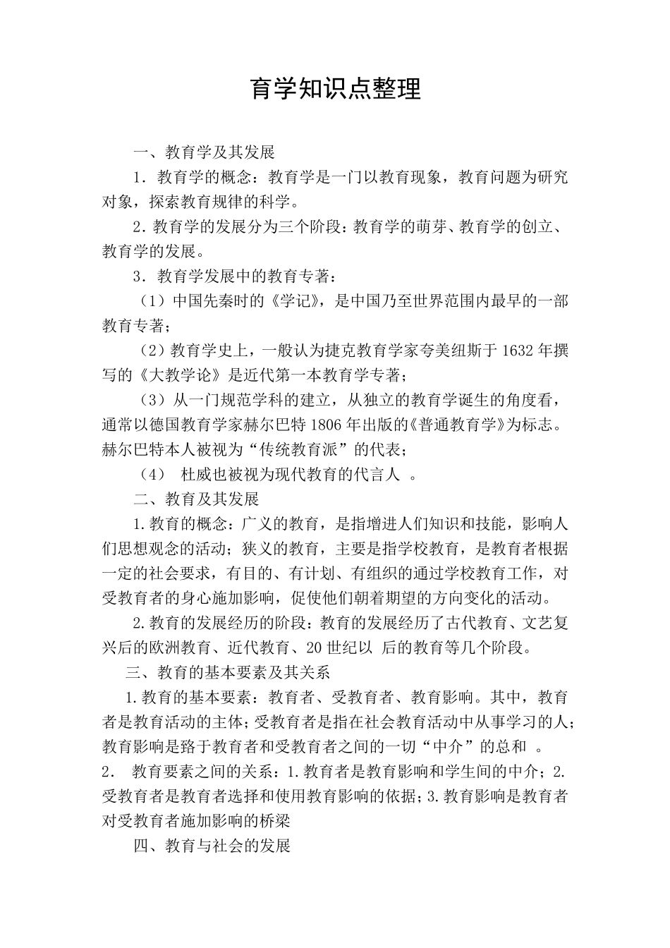 教育学重点知识点整理_第1页