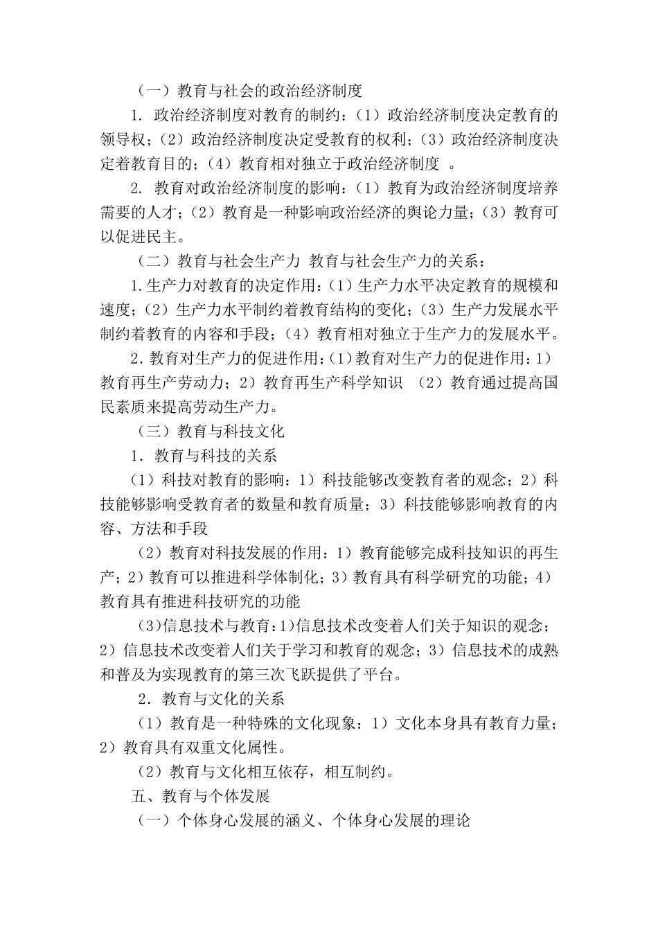 教育学重点知识点整理_第2页