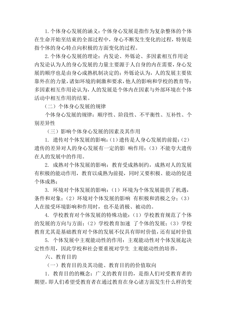 教育学重点知识点整理_第3页