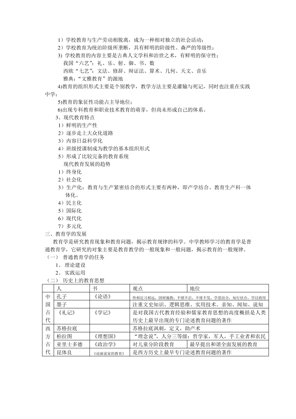 教育学重点笔记_第2页