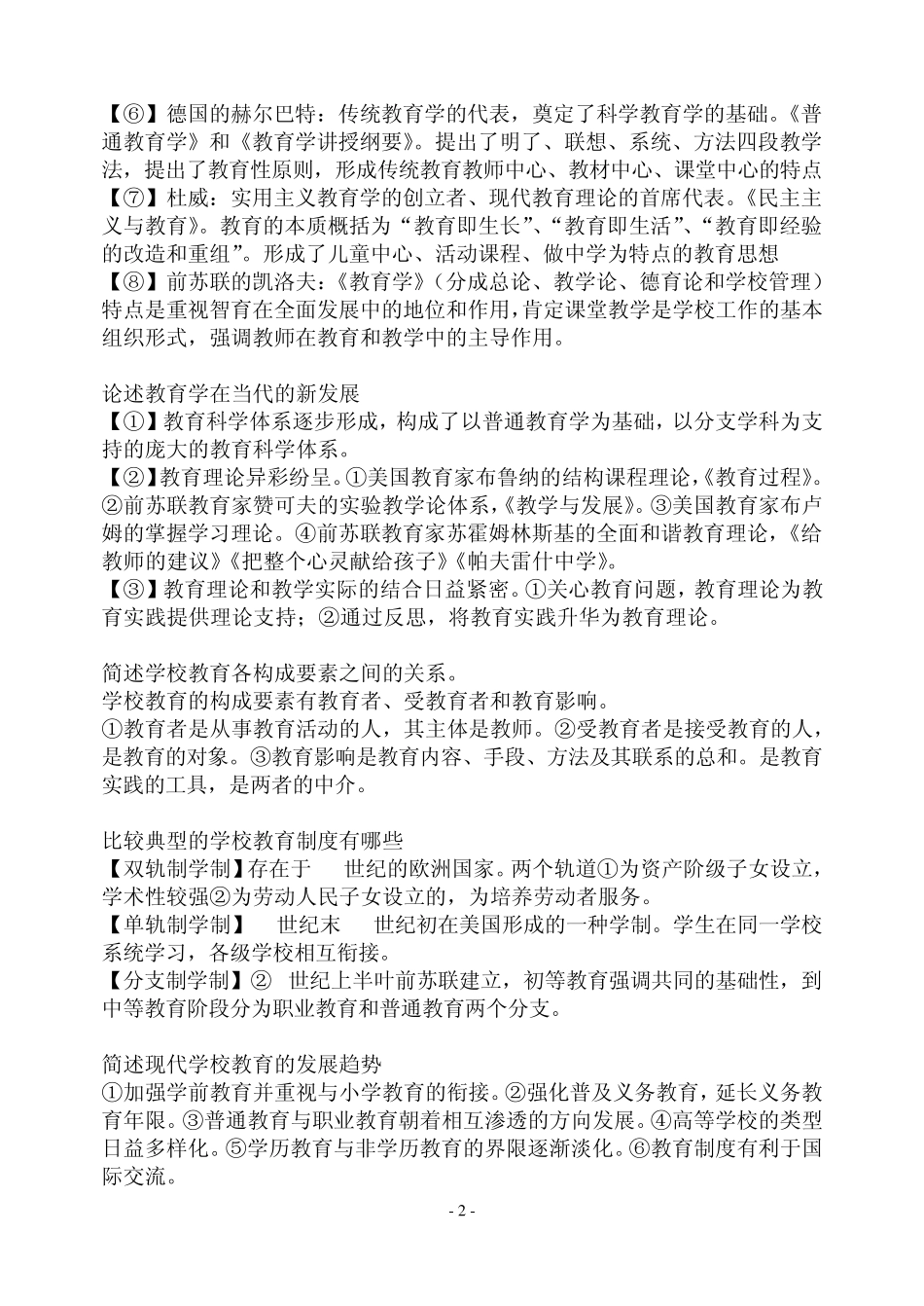 教育学问答题汇总_第2页