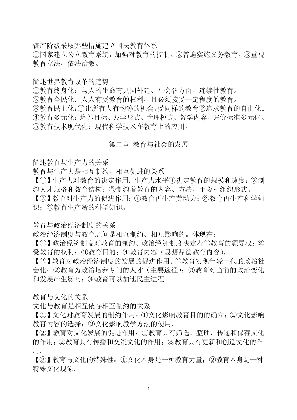 教育学问答题汇总_第3页