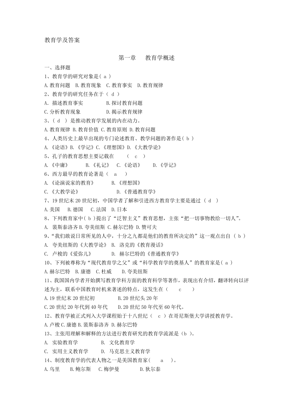 教育学题库包含答案_第1页