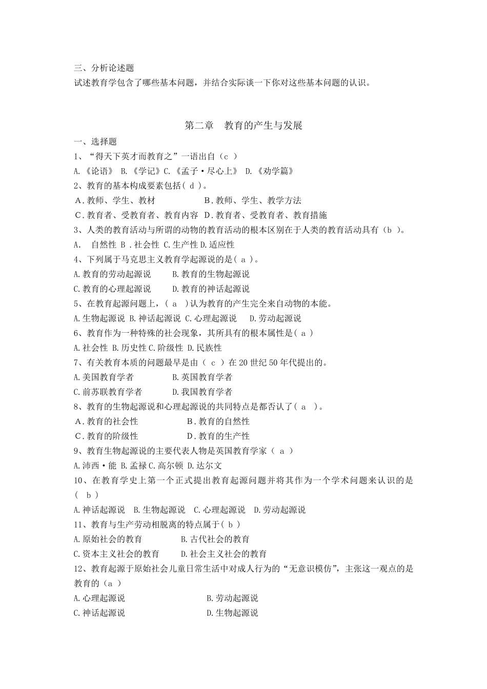 教育学题库包含答案_第3页