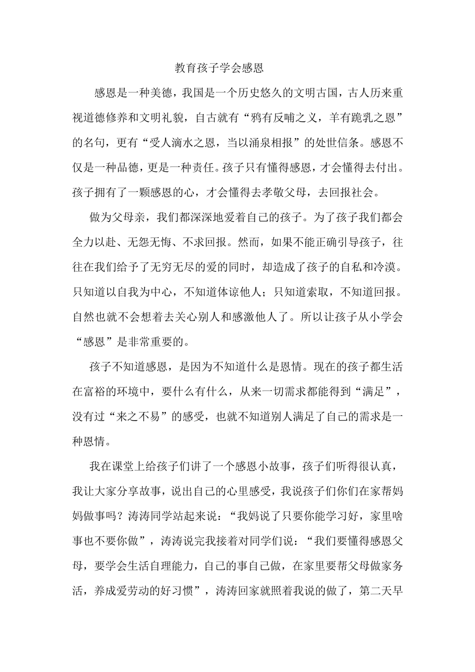 教育孩子学会感恩_第1页
