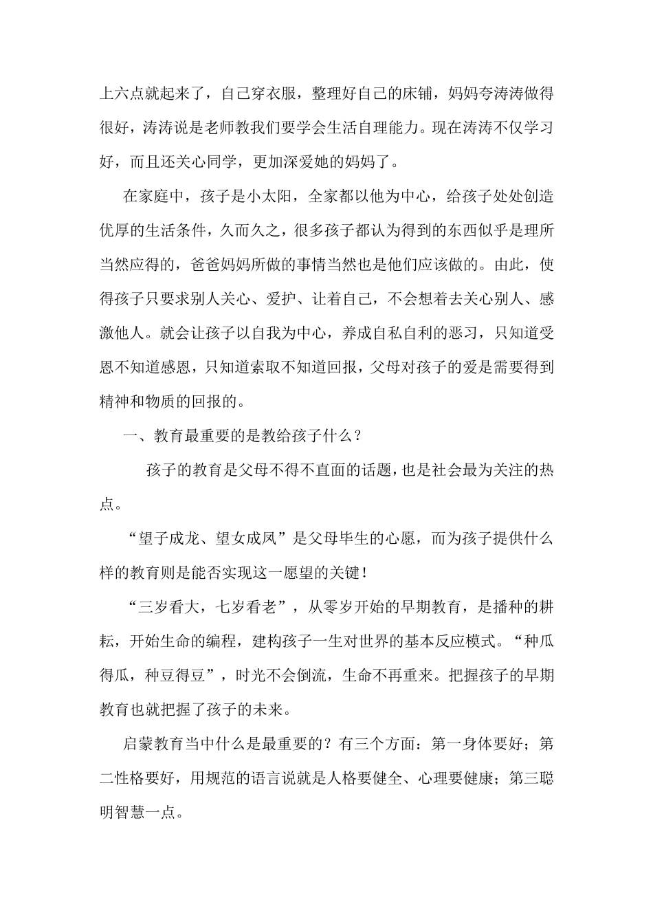 教育孩子学会感恩_第2页