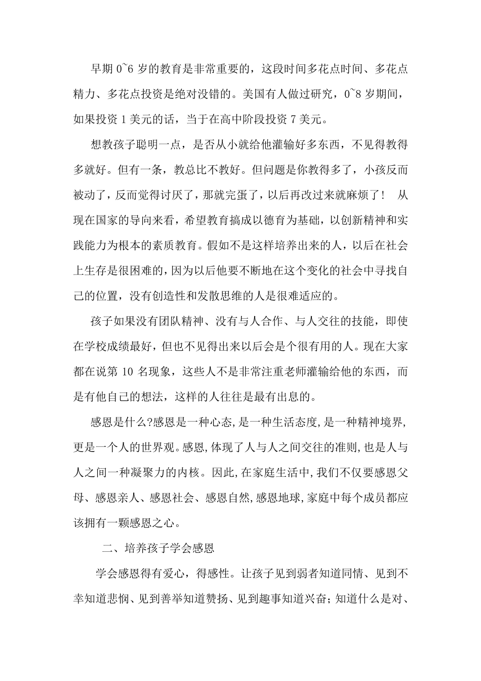 教育孩子学会感恩_第3页