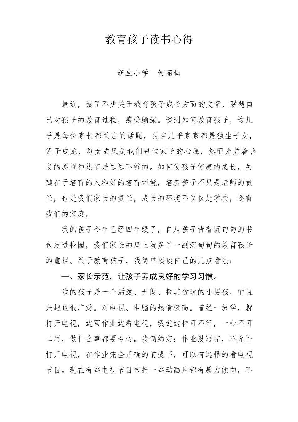 教育孩子感悟_第1页