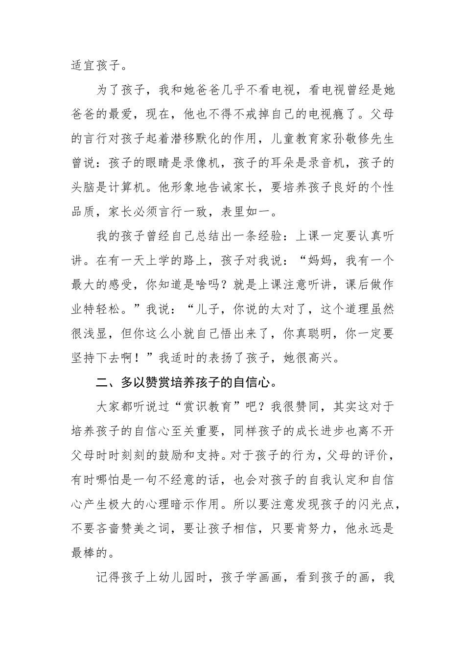 教育孩子感悟_第2页