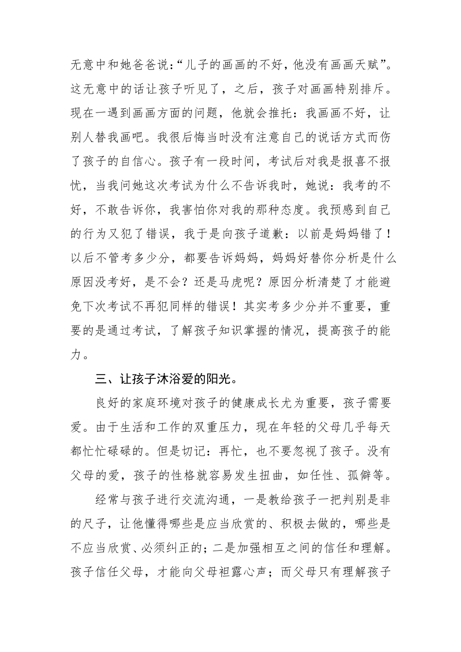 教育孩子感悟_第3页