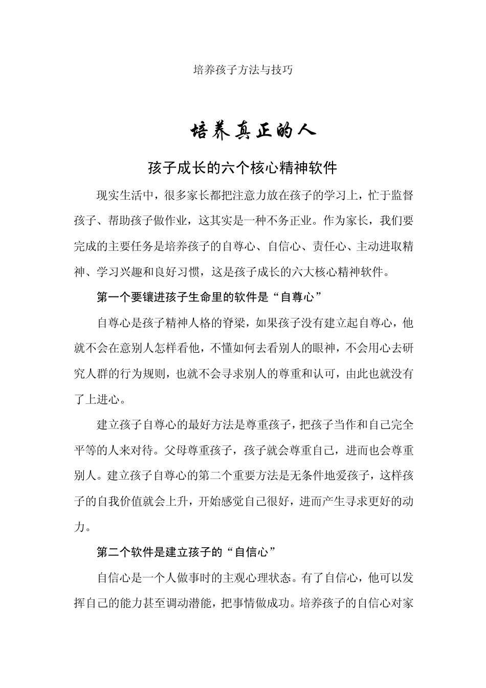 教育孩子的技巧_第1页