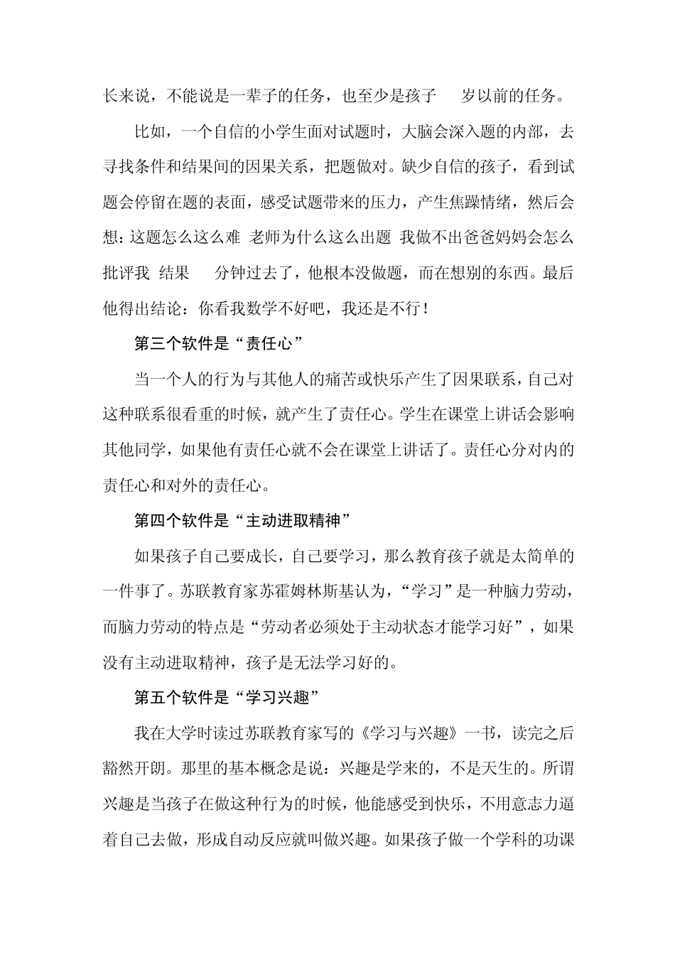 教育孩子的技巧_第2页