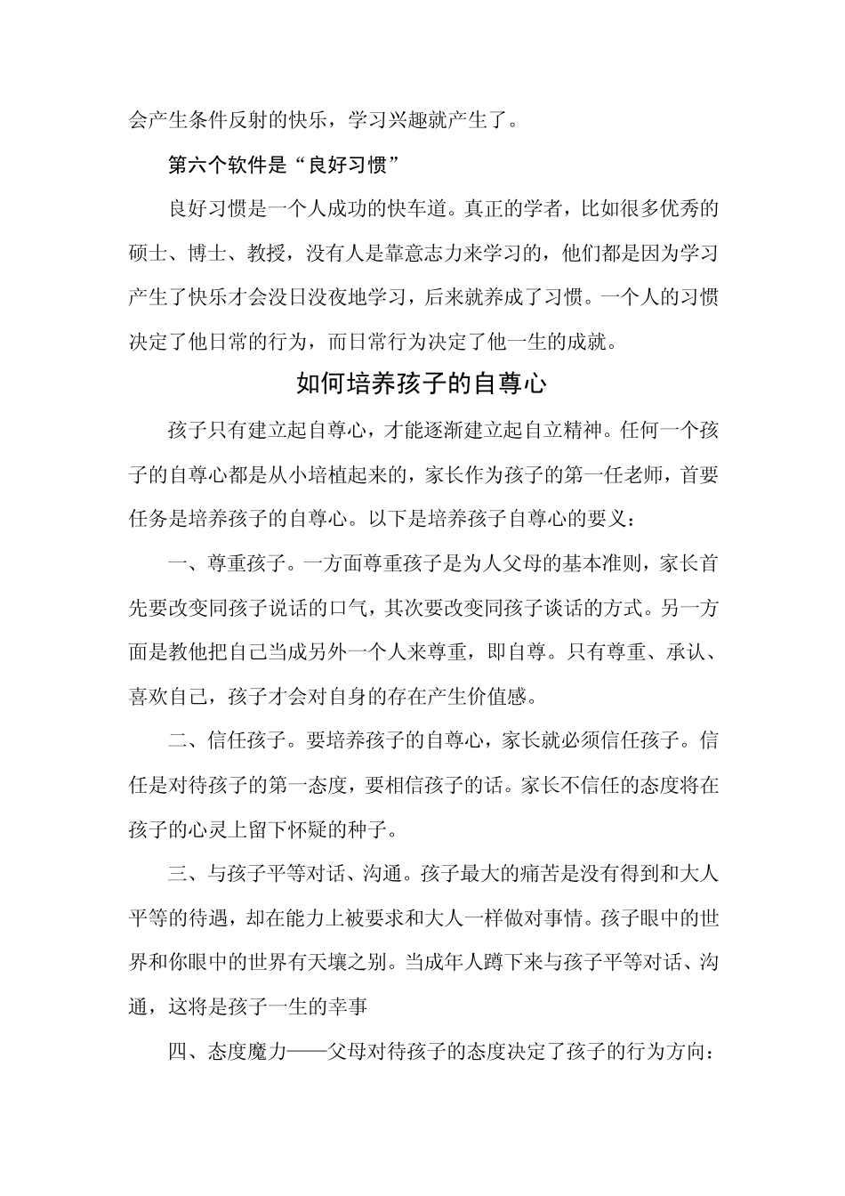 教育孩子的技巧_第3页