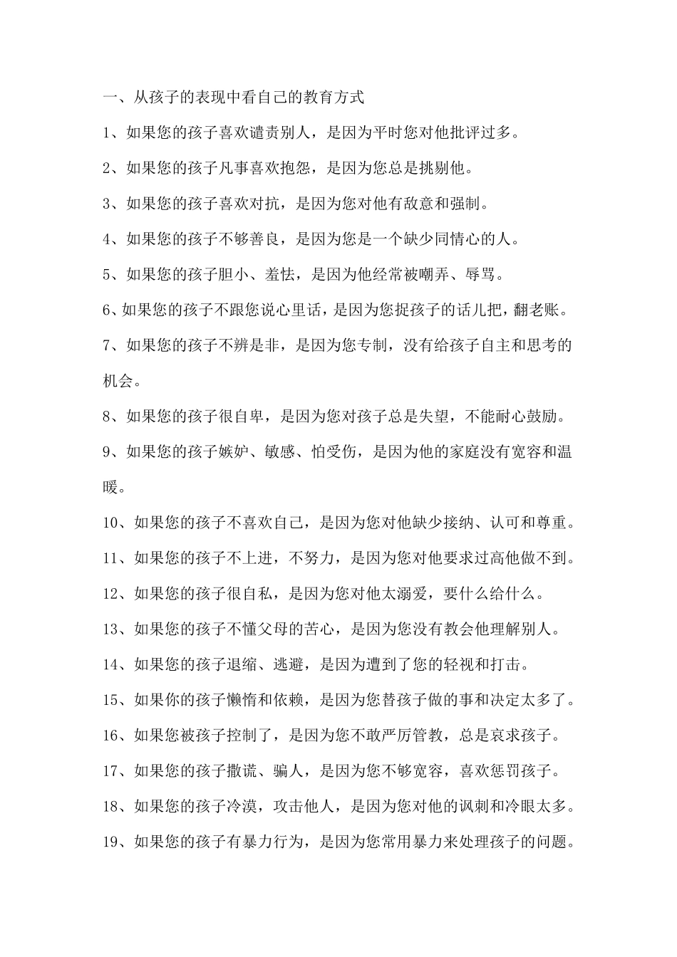 教育孩子的方式方法。_第1页
