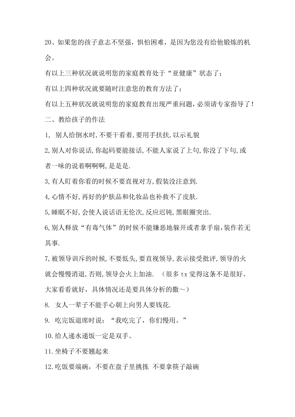 教育孩子的方式方法。_第2页