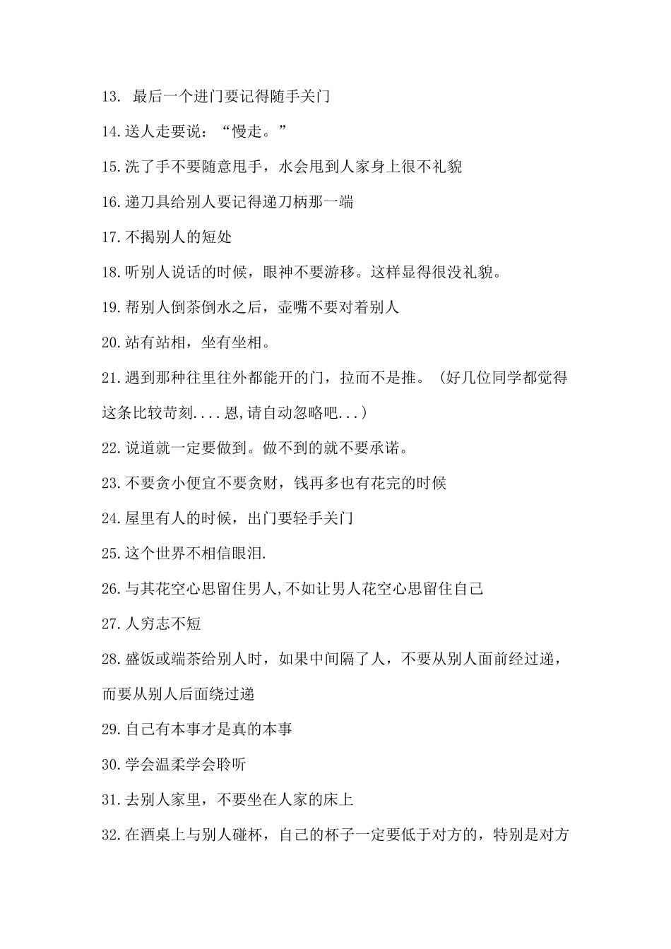 教育孩子的方式方法。_第3页