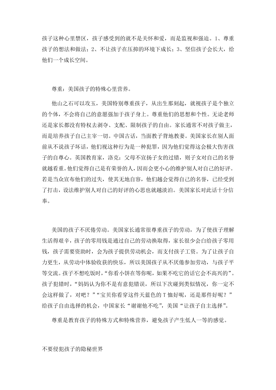 教育孩子要懂心理学_第2页