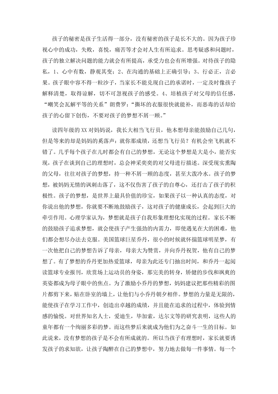 教育孩子要懂心理学_第3页