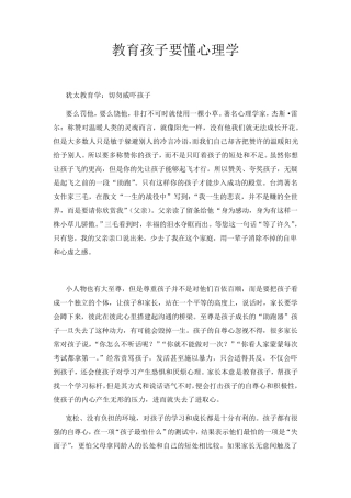 教育孩子要懂心理学