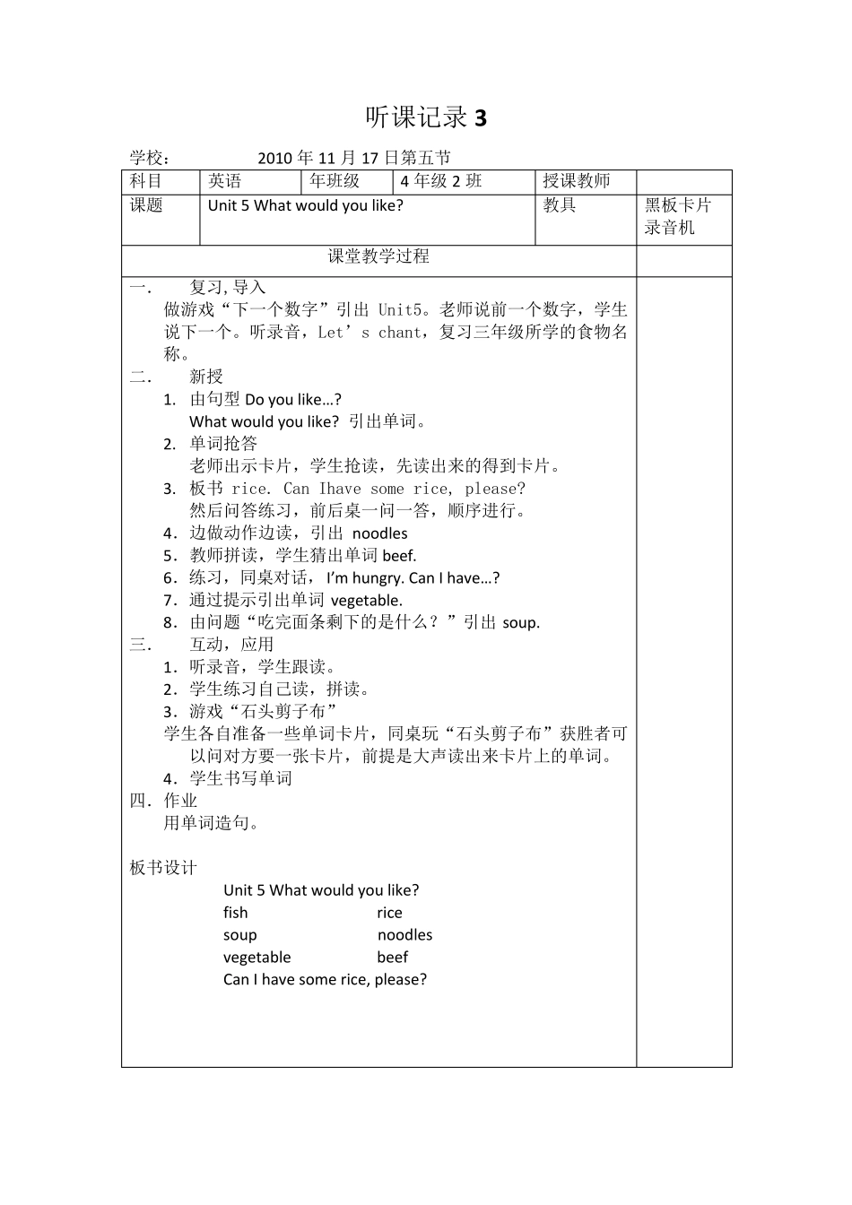 教育实习小学英语听课记录_第3页
