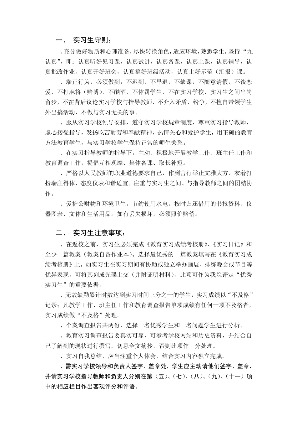 教育实习成绩考核册_第2页