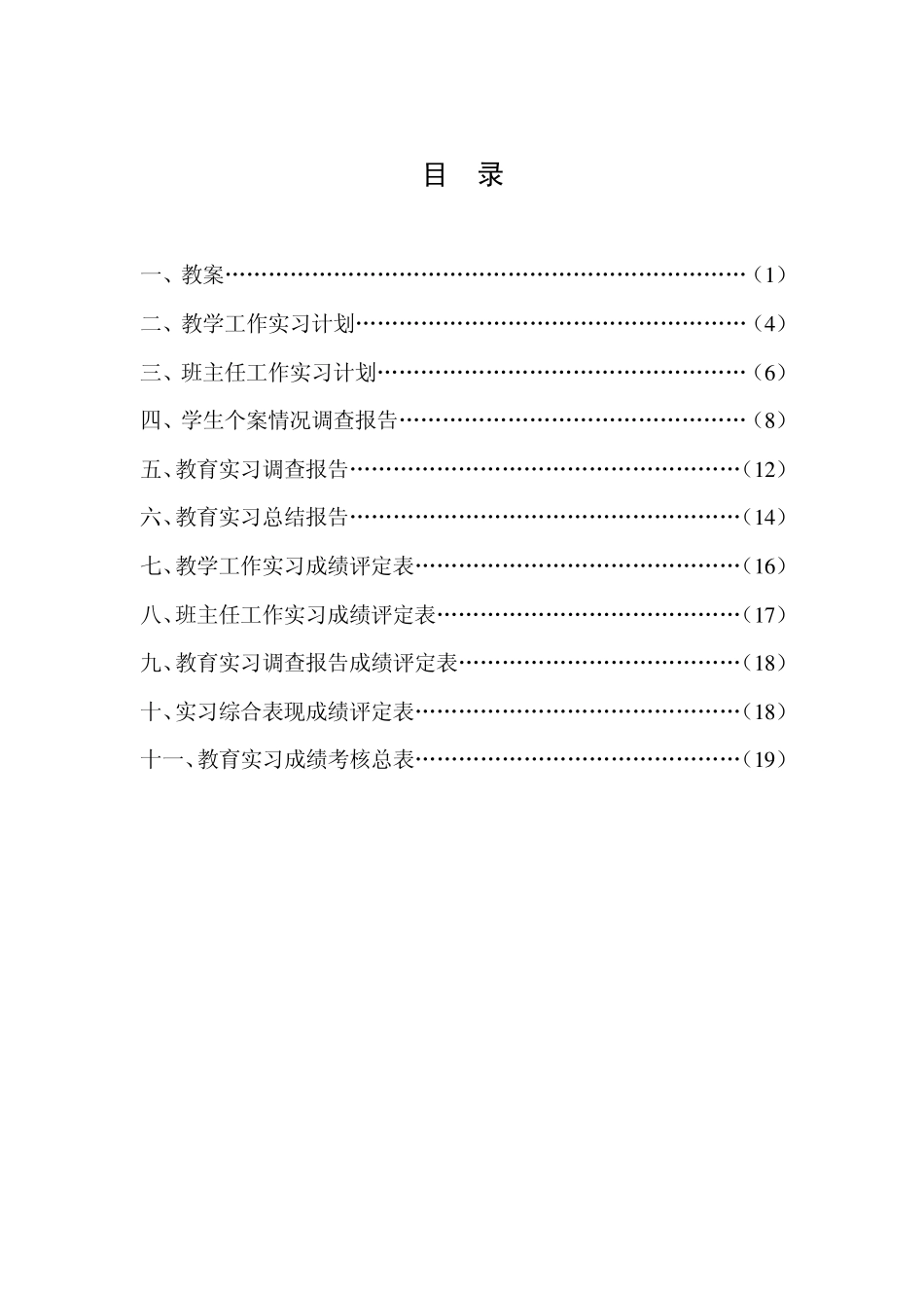 教育实习成绩考核册_第3页