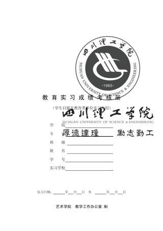 教育实习成绩考核册