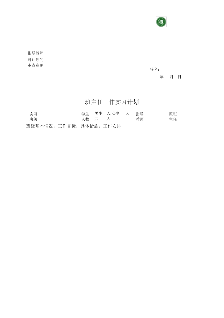 教育实习手册(师范生专用)2012最新_第3页