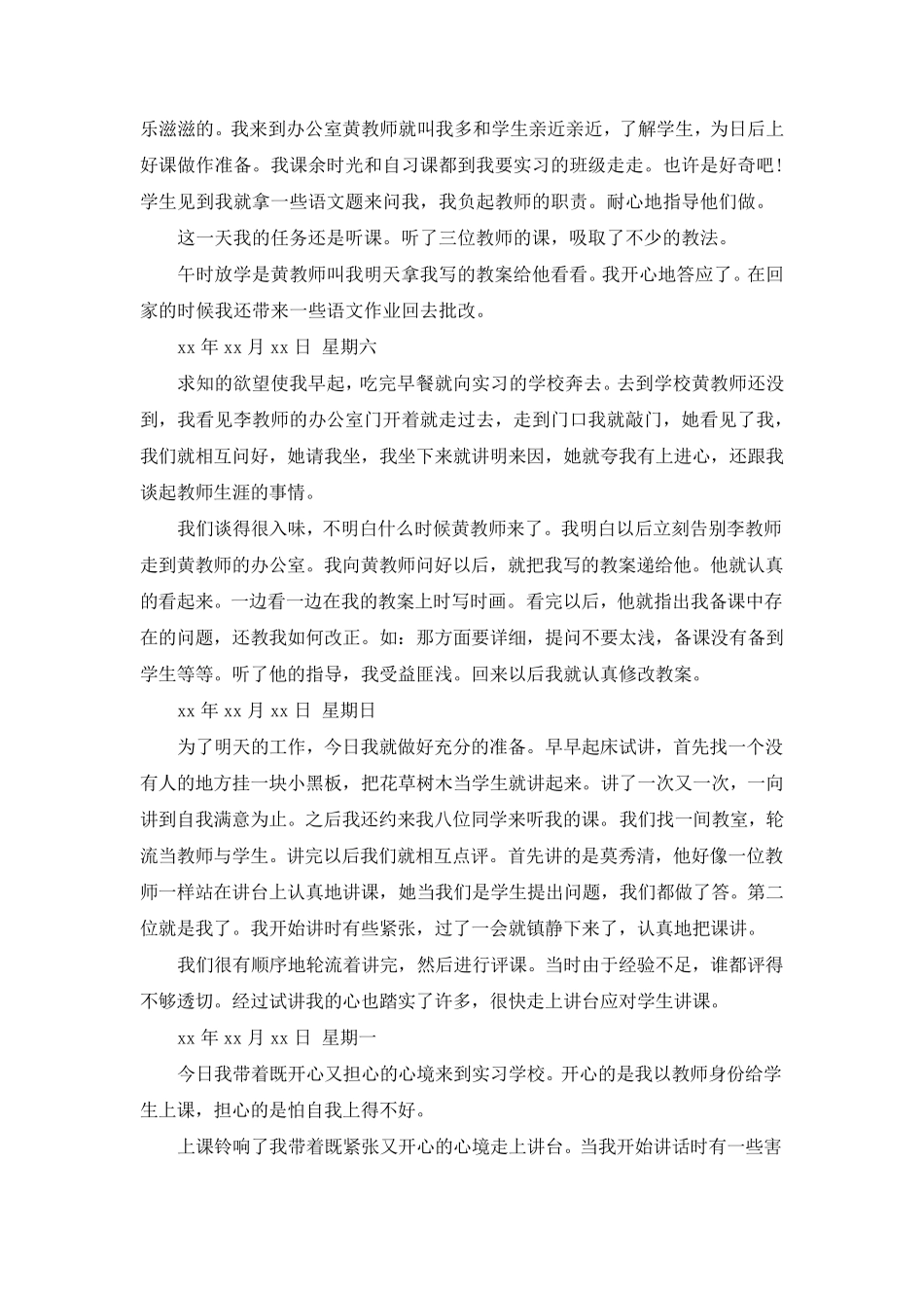 教育实习日记100篇_第2页