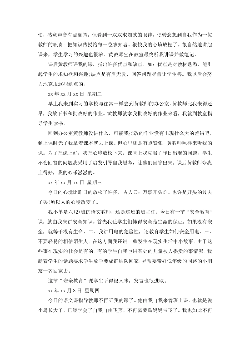 教育实习日记100篇_第3页