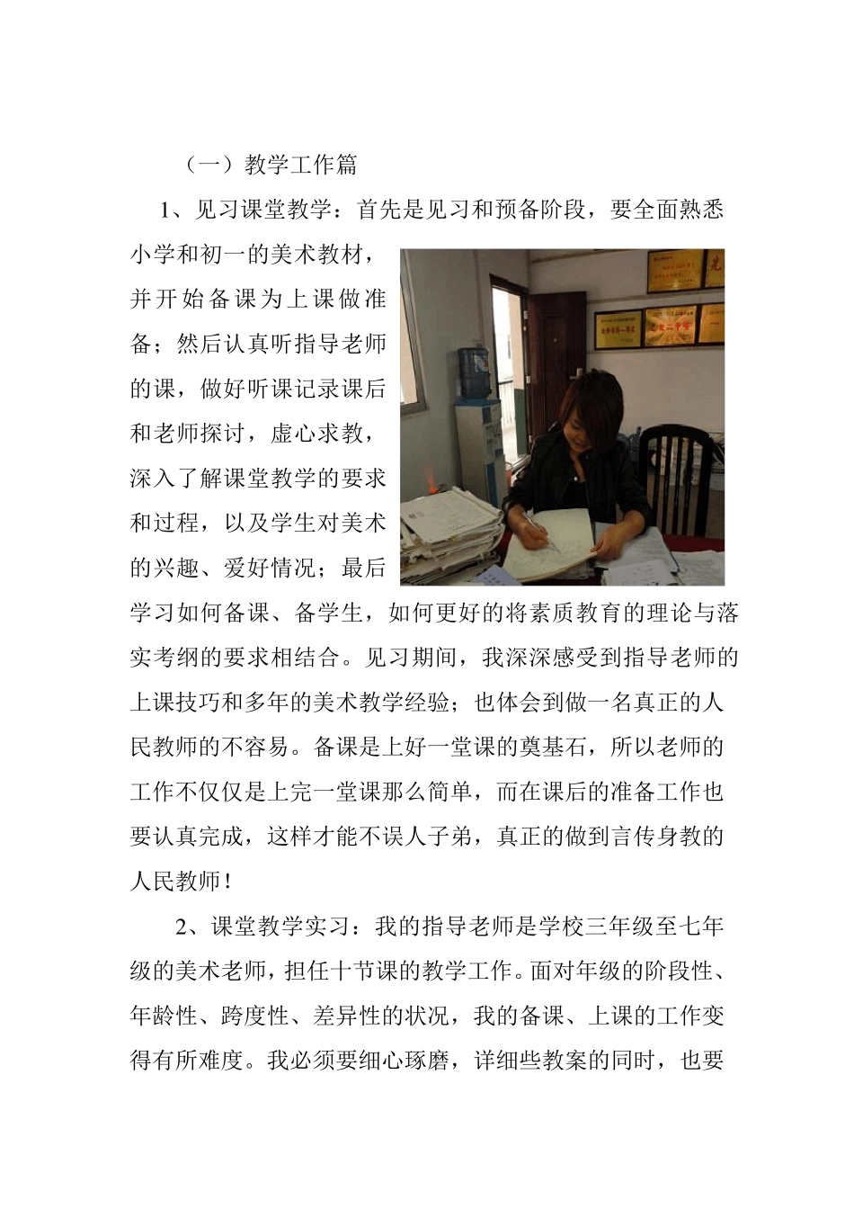 教育实习简报_第2页