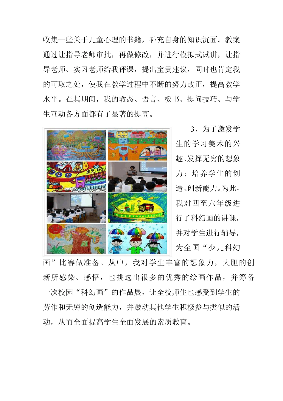 教育实习简报_第3页