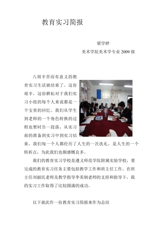 教育实习简报