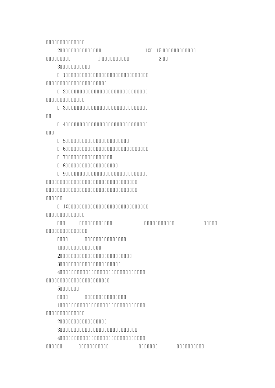 教育实习规程_第2页