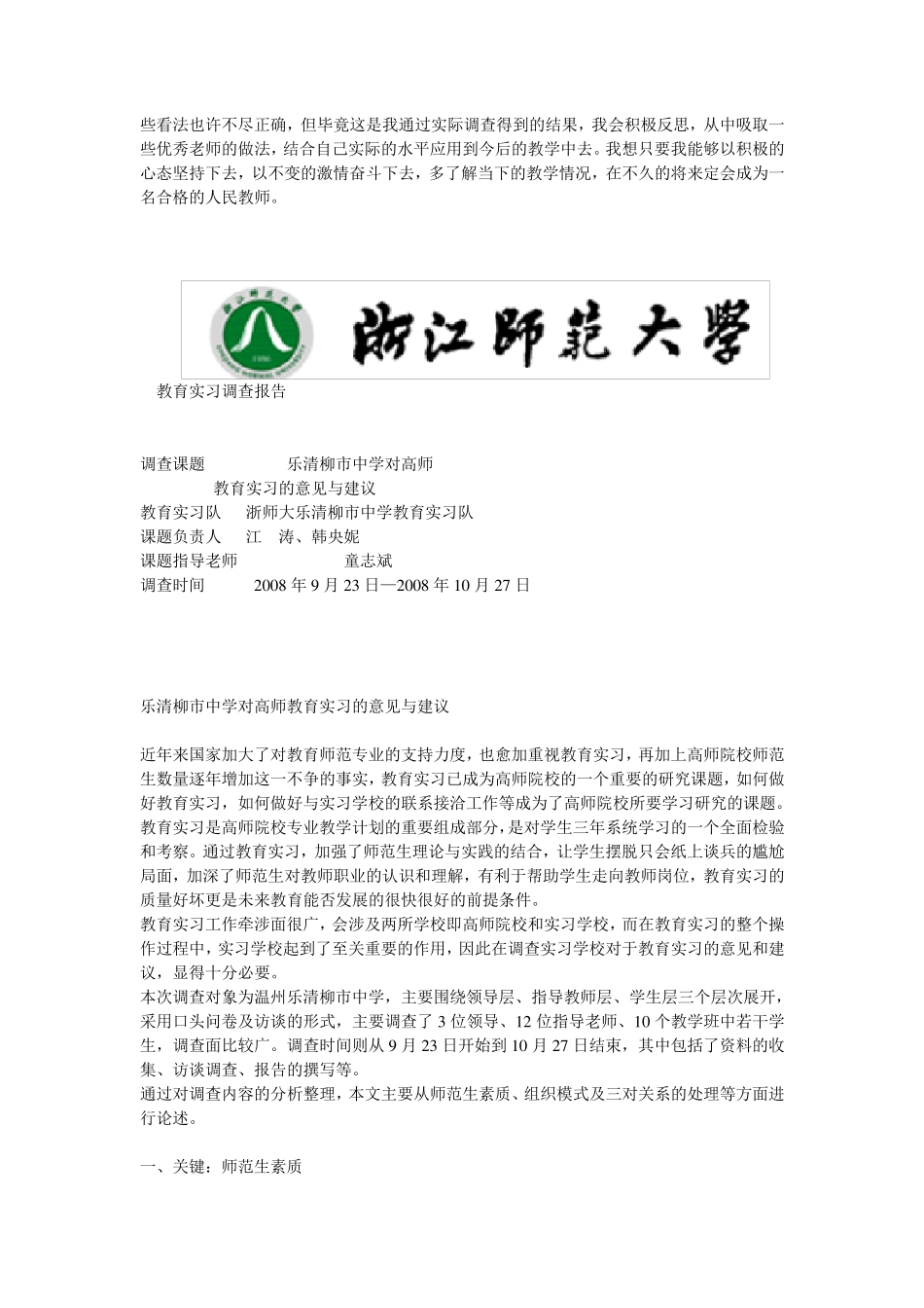 教育实习调查报告大全_第3页