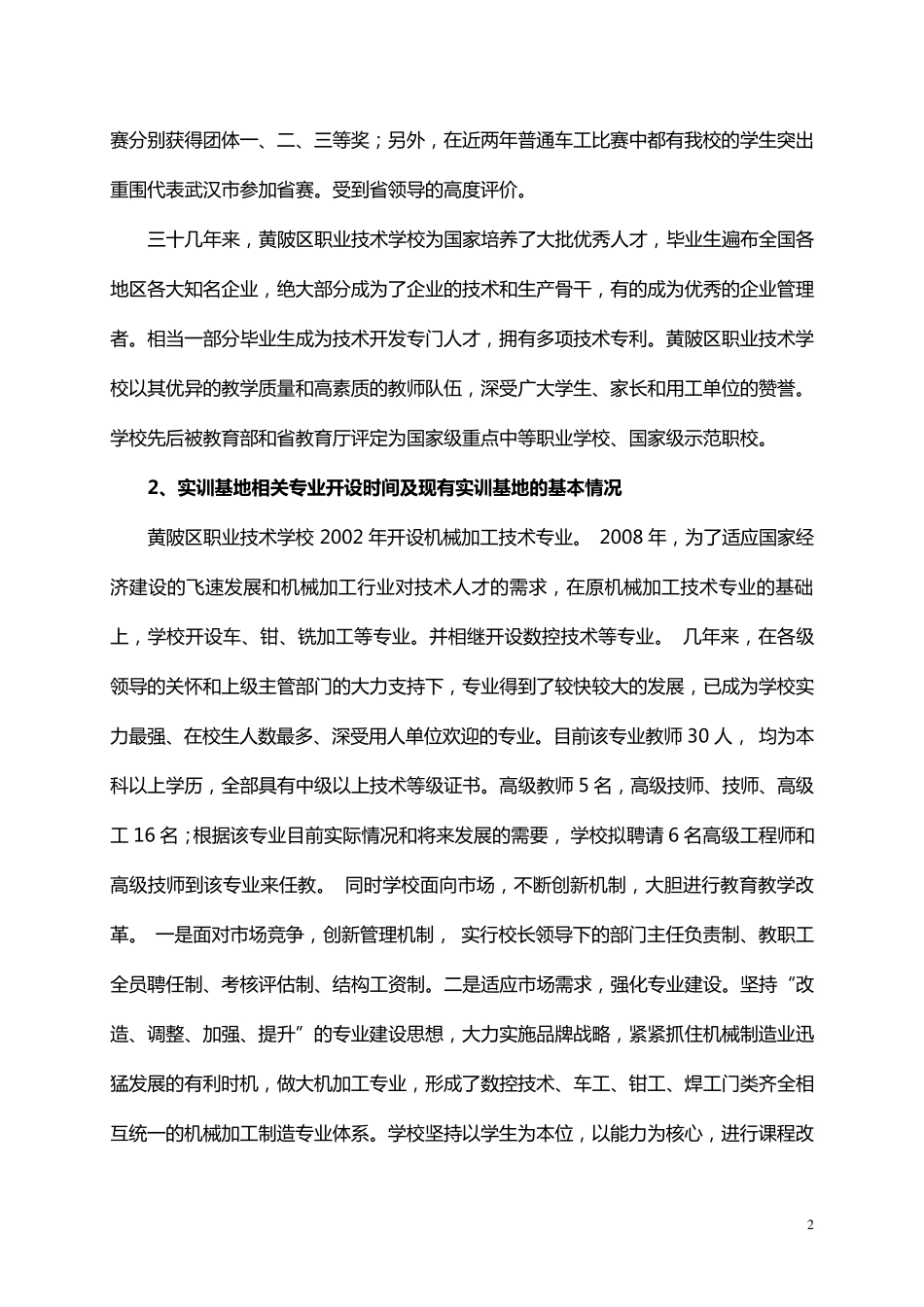 教育实训基地建设项目可行性报告_第2页