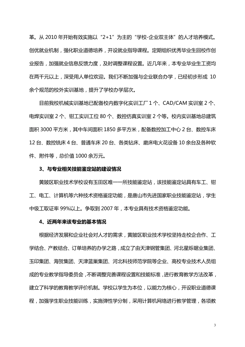 教育实训基地建设项目可行性报告_第3页