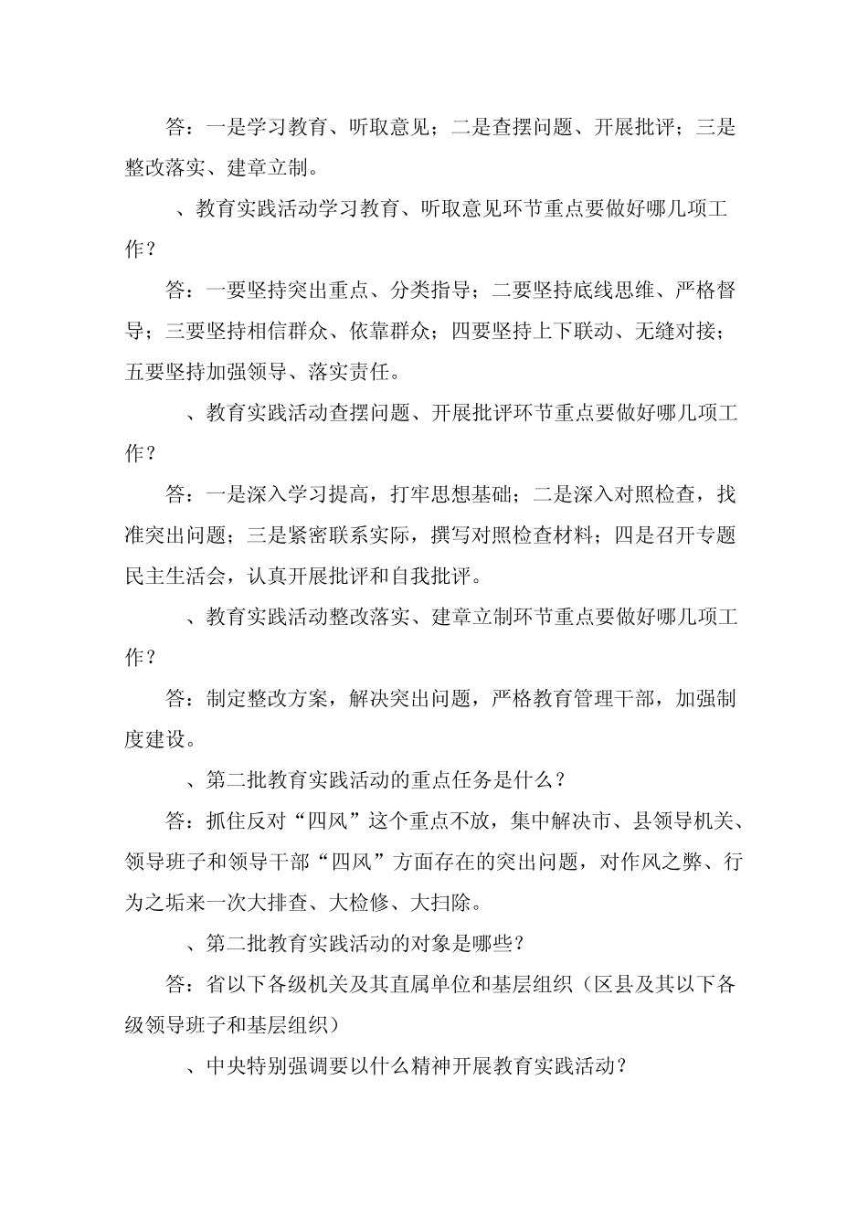 教育实践活动应知应会50题_第2页