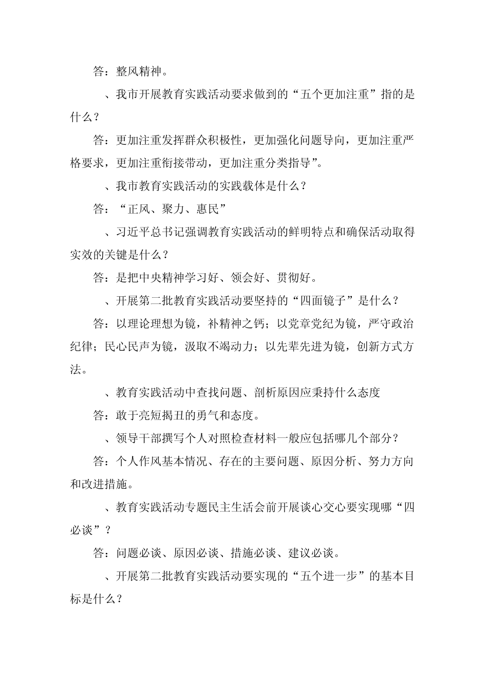 教育实践活动应知应会50题_第3页