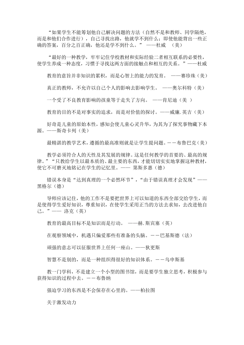 教育家名言大全_第3页