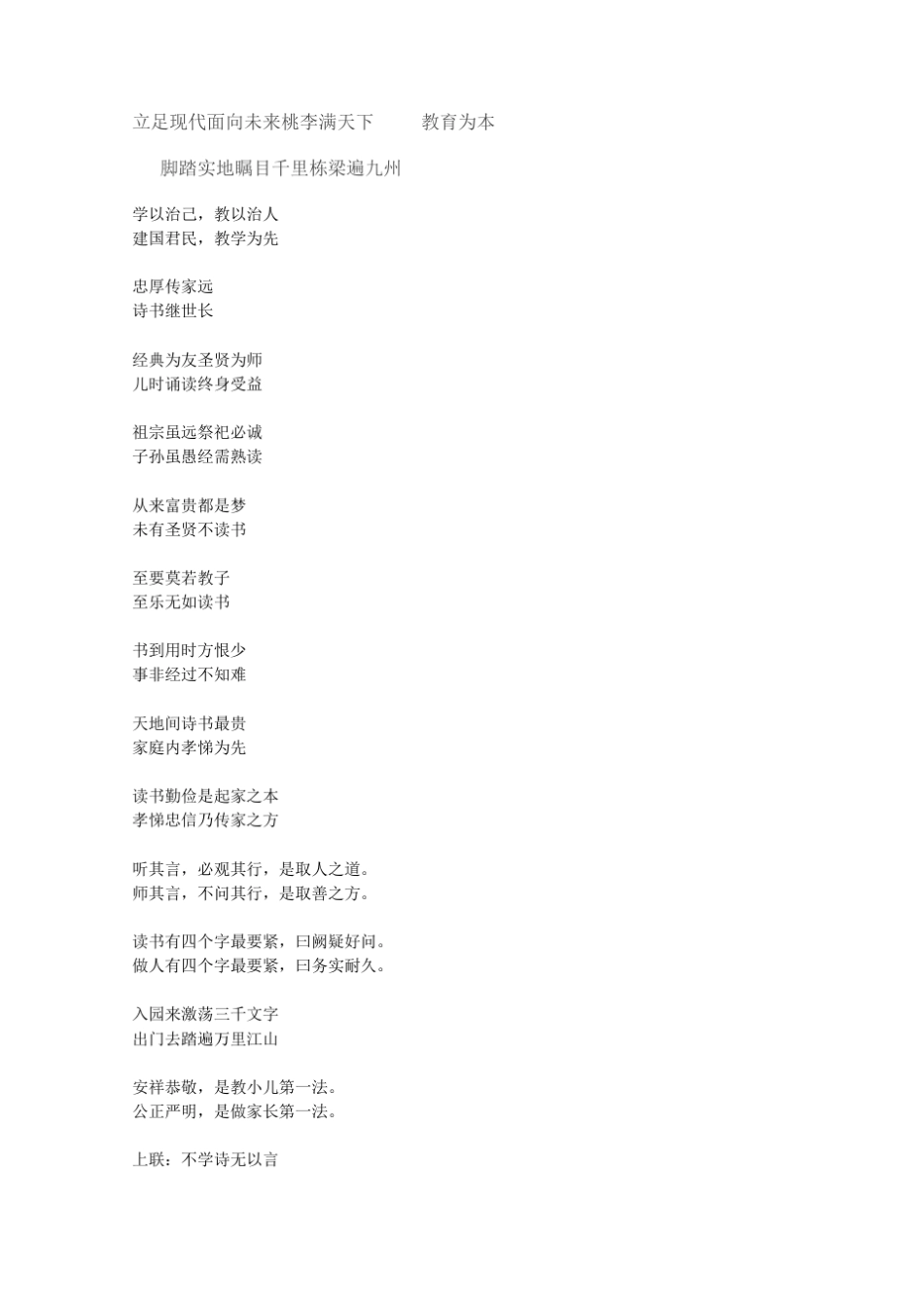 教育对联学校春联_第1页