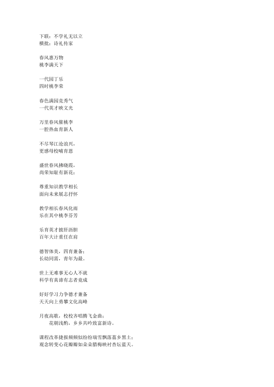 教育对联学校春联_第2页