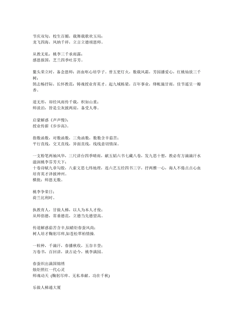 教育对联学校春联_第3页