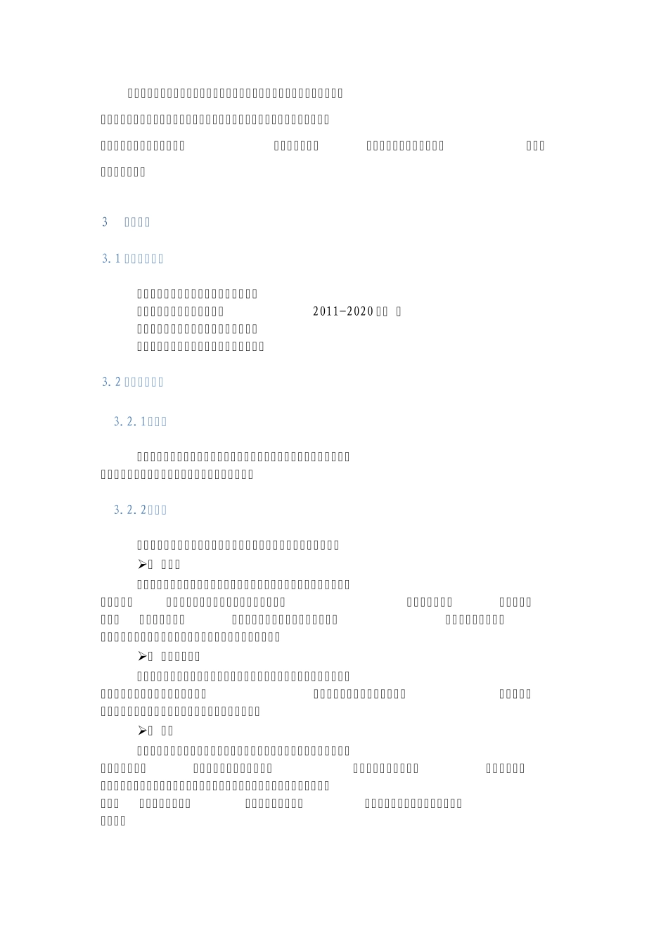 教育局三通两平台方案_第3页