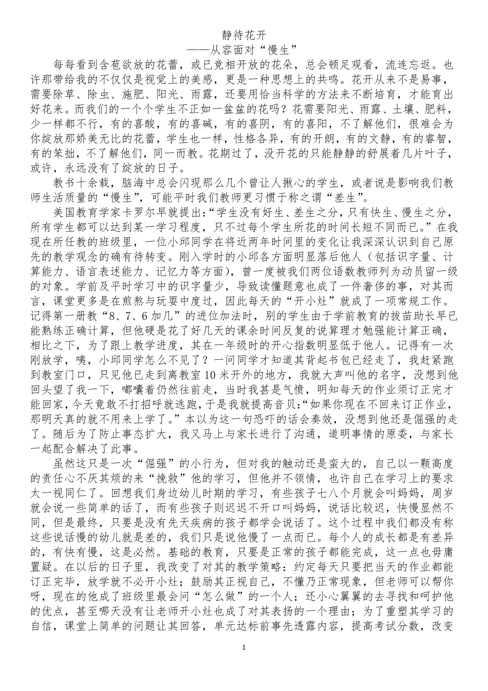 教育小故事一等奖_第1页