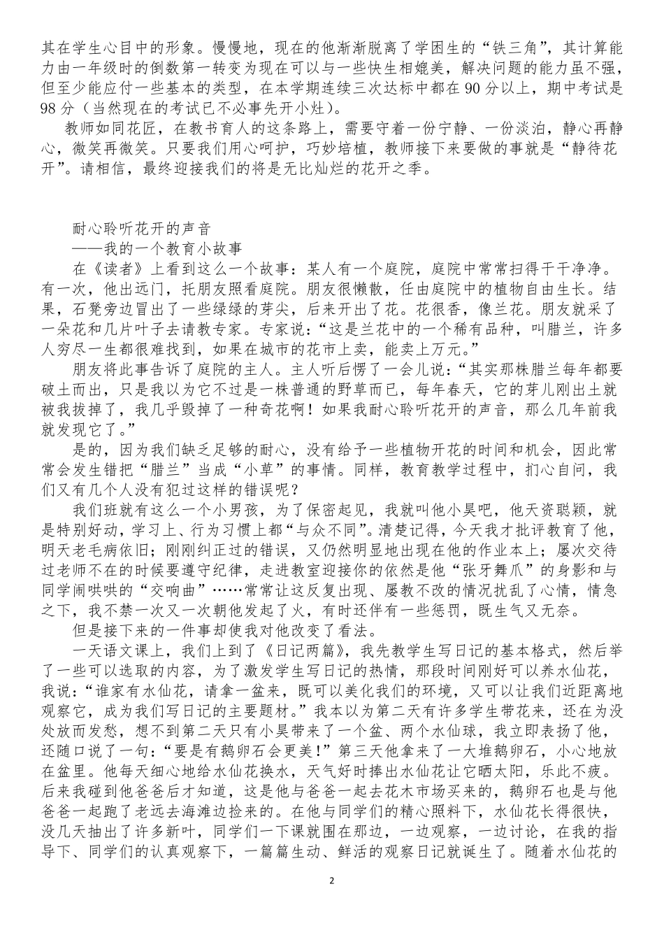 教育小故事一等奖_第2页