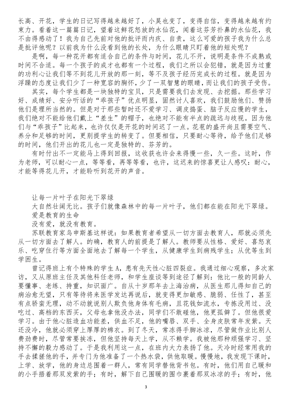 教育小故事一等奖_第3页