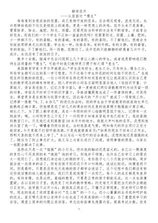 教育小故事一等奖