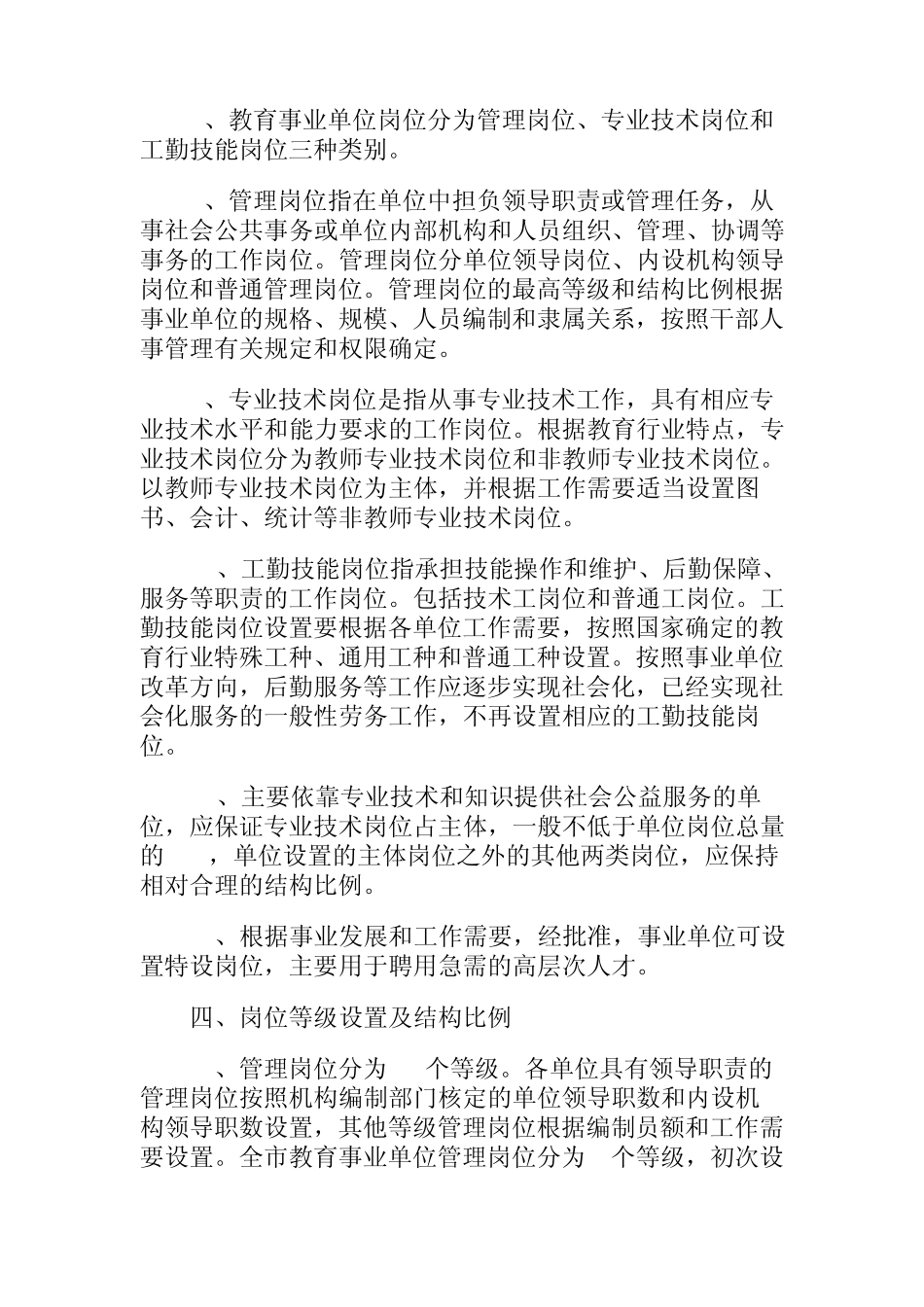 教育局事业单位岗位设置管理实施方案_第2页